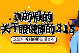 明日追梦出战成疑？科尔：他已经接受了背部治疗 现在感觉好多了